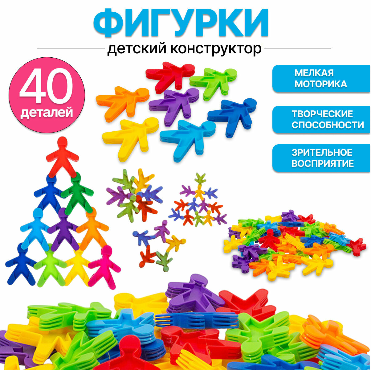 фото Конструктор модульный Фигурки 40дет. (002-5A)