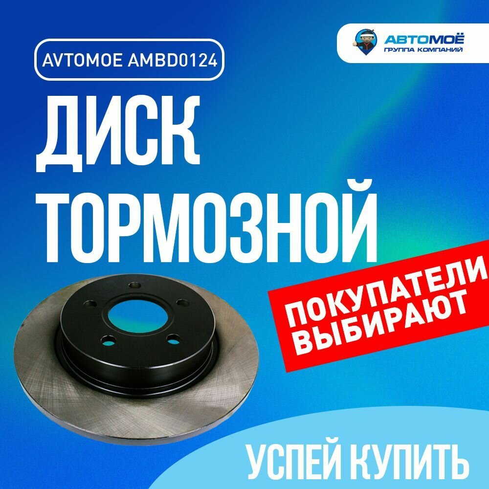 AMBD0124 Диск тормозной задний автомое для FORD FOCUS III /Тормозные диски