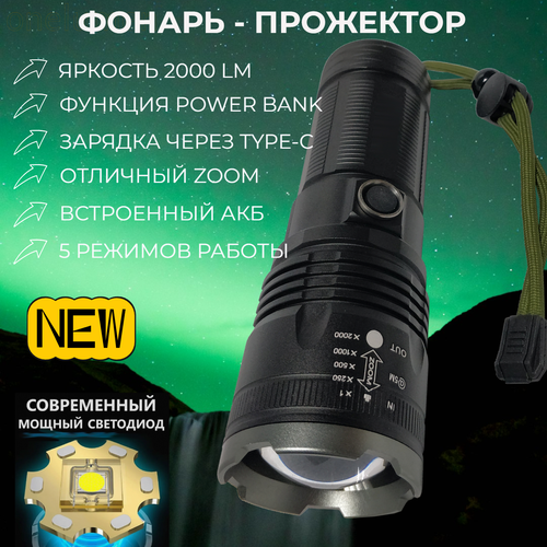 Ручной фонарь-прожектор P18 с современным светодиодом - TG, встроенный аккумулятор.