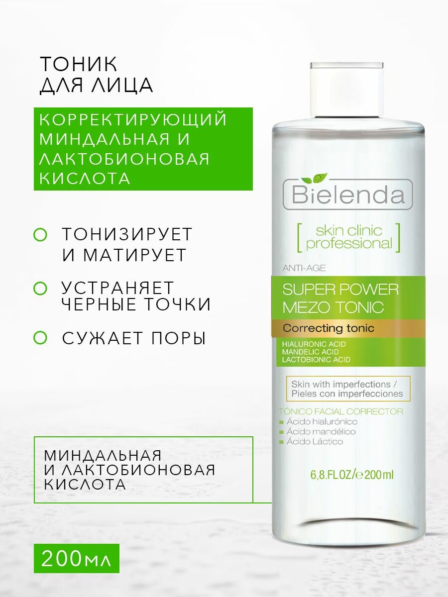 BIELENDA SKIN CLINIC PROFESSIONAL тоник для лица Миндальная и Лактобионовая кислота 200мл