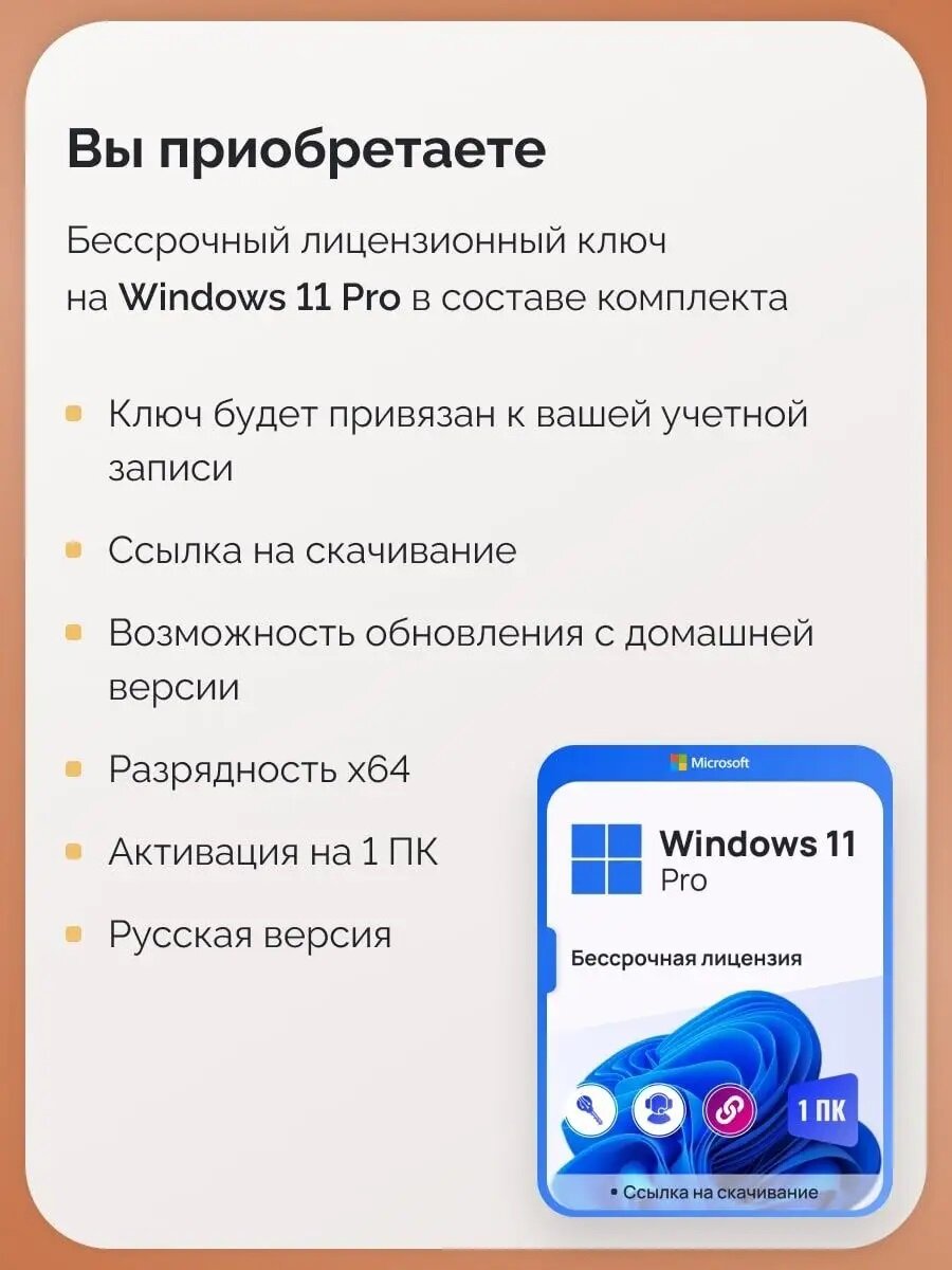 Комплект Windows 11 Pro + Office 2021 Pro Plus Ключ активации Microsoft (Комплект на 1 ПК, Русский язык, Бессрочная лицензия)