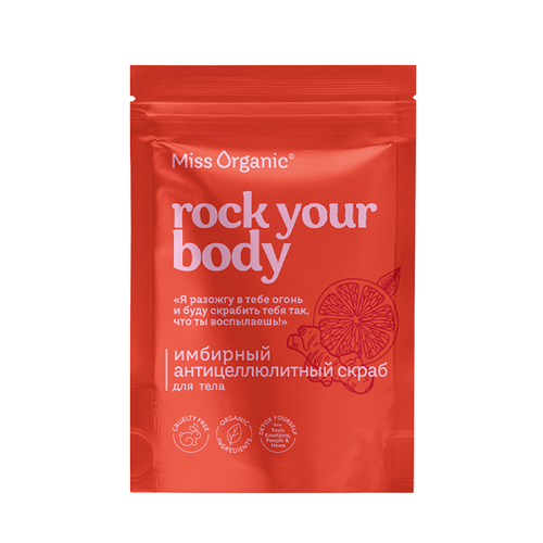 Имбирный антицеллюлитный скраб для тела Miss Organic Rock Your Body