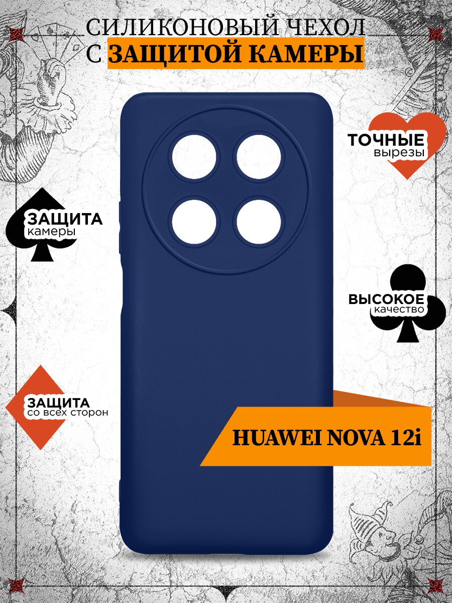 фото Силиконовый чехол для Huawei Nova 12i DF hwCase-172 (blue)