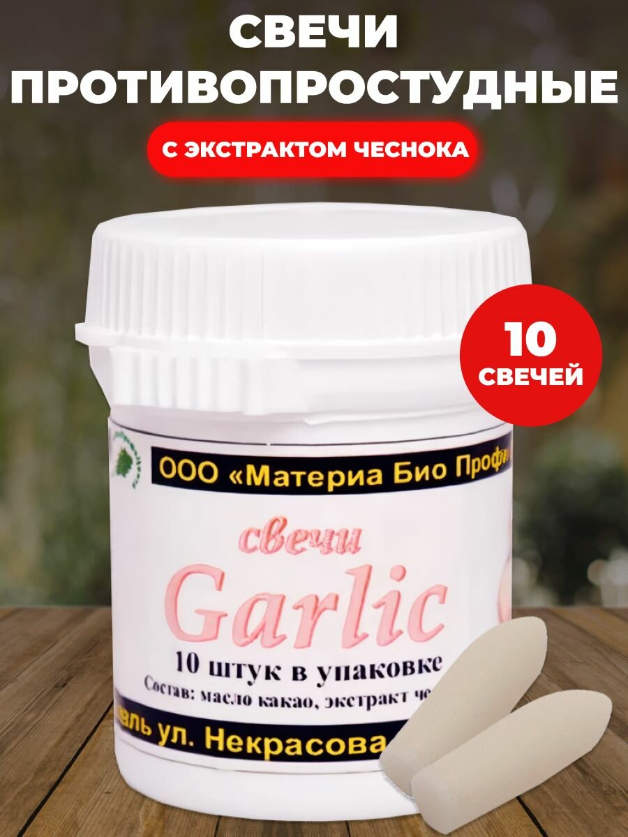 Свечи Nock Ches с экстрактом чеснока 10 шт