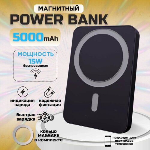 Беспроводной повербанк Внешний PowerBank аккумулятор MagSafe 5000 мАч Быстрая зарядка Магнитный аккумулятор. Черный