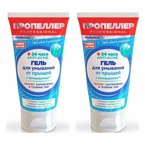 Гель для умывания лица Пропеллер, от прыщей Turbo Active, 150 мл, 2 шт.