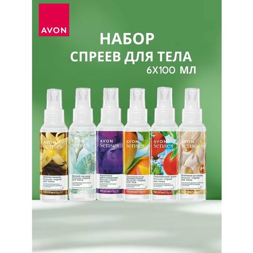 Эйвон Набор спреев для тела 6 шт. avon лосьон спрей для тела набор 3шт х 100 мл имбирный пряник сицилийский закат тропическое путешествие