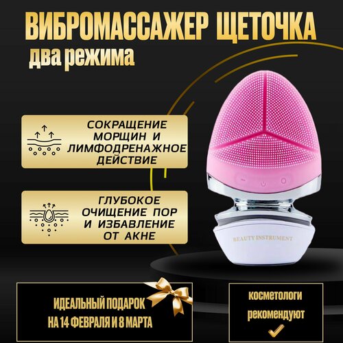Микротоковый массажер-очиститель пор для лица силиконовая щеточка с ультразвуком для омоложения и против прыщей Подарок на 8 марта 450000₽