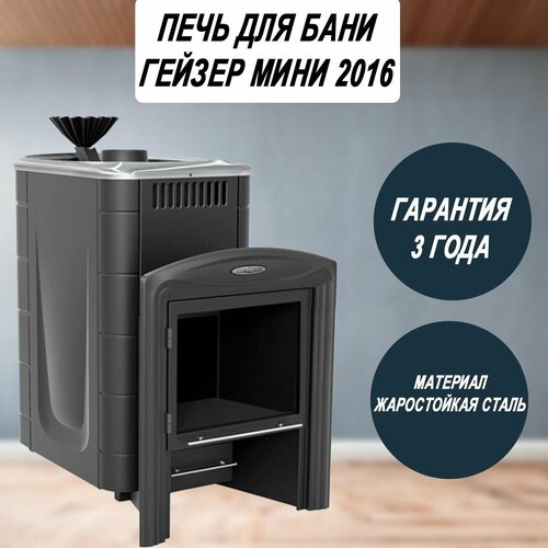 Печь-каменка банная Гейзер Мини 2016 Inox Витра ЗК антрацит печь для бани tmf гейзер мини 2016 inox витра зк терракота