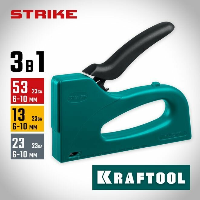 Пластиковый мощный степлер KRAFTOOL Strike 3-в-1: 53, 13, 23