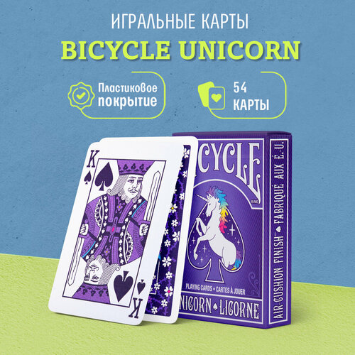 набор игральных карт 54шт пластиковое покрытие 86 60мм Карты Bicycle Единорог