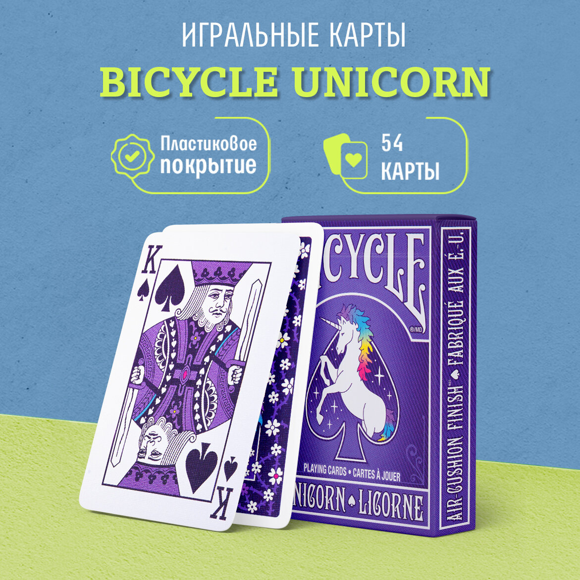 Игральные карты Bicycle Unicorn / Единорог