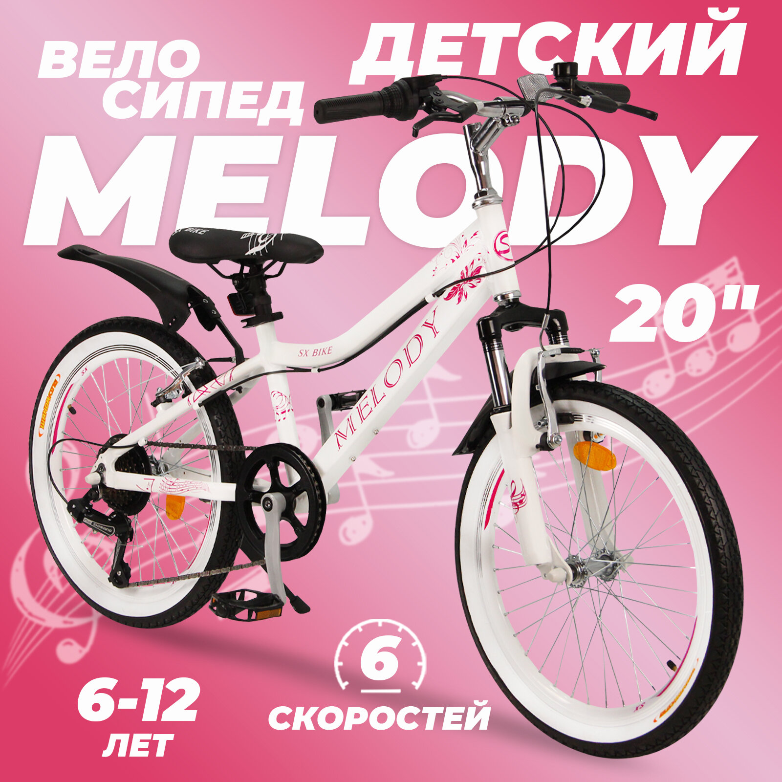 Горный велосипед детский скоростной Melody 20" розовый 6-12 лет 6 скоростей (Shimano tourney)