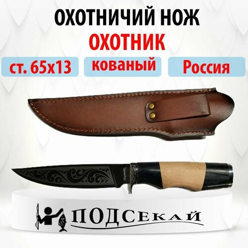 Нож туристический Кизлярские ножи Охотник с лазерной гравировкой, длина лезвия 14 см