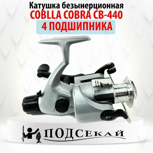 Катушка безынерционная для рыбалки COBLLA COBRA CB-440 безынерционная катушка coblla cb140