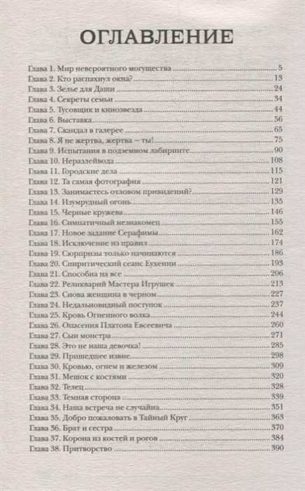 Пандемониум. 6. Силуэт в разбитом зеркале - фото №5