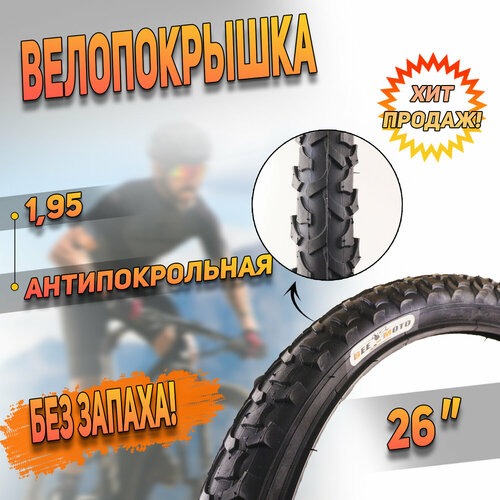 Покрышка (26х1,95) Н-518 BEEZMOTO покрышка 24х1 95 ежик н 5129 beezmoto