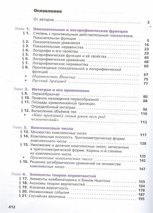 Математика Алгебра и начала математического анализа 11 кл Учебник Углубленный уровень - фото №3