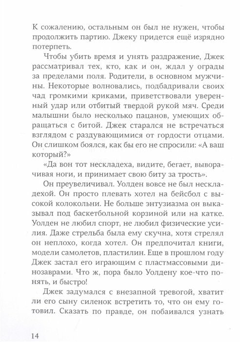 Двенадцать лет, семь месяцев и одиннадцать дней - фото №7