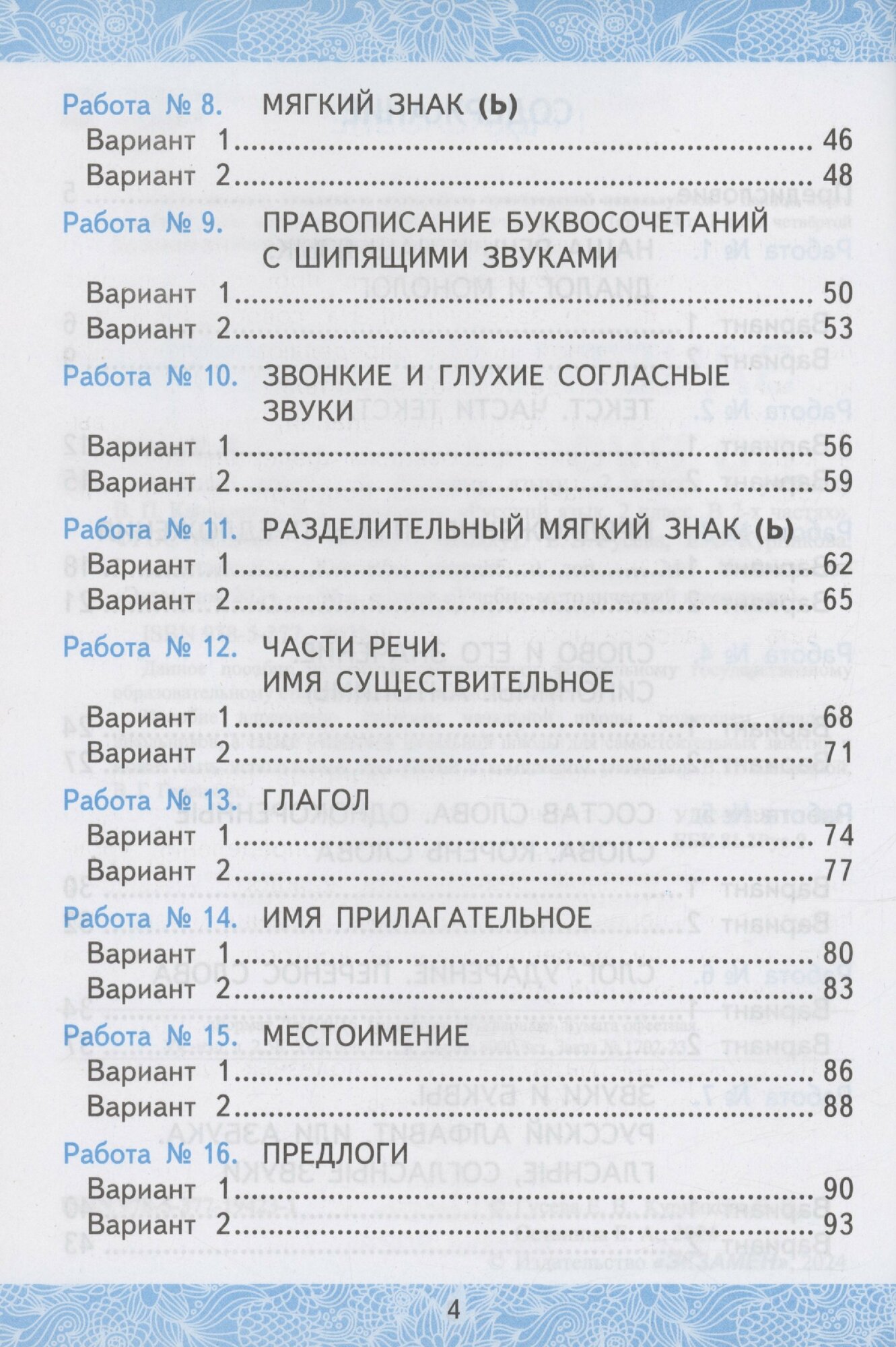 Зачетные работы по русскому языку. 2 класс - фото №9