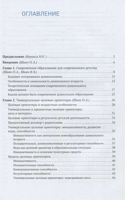 Современный детский сад: Универсальные целевые ориентиры дошкольного образования. 0-7 лет. - фото №8