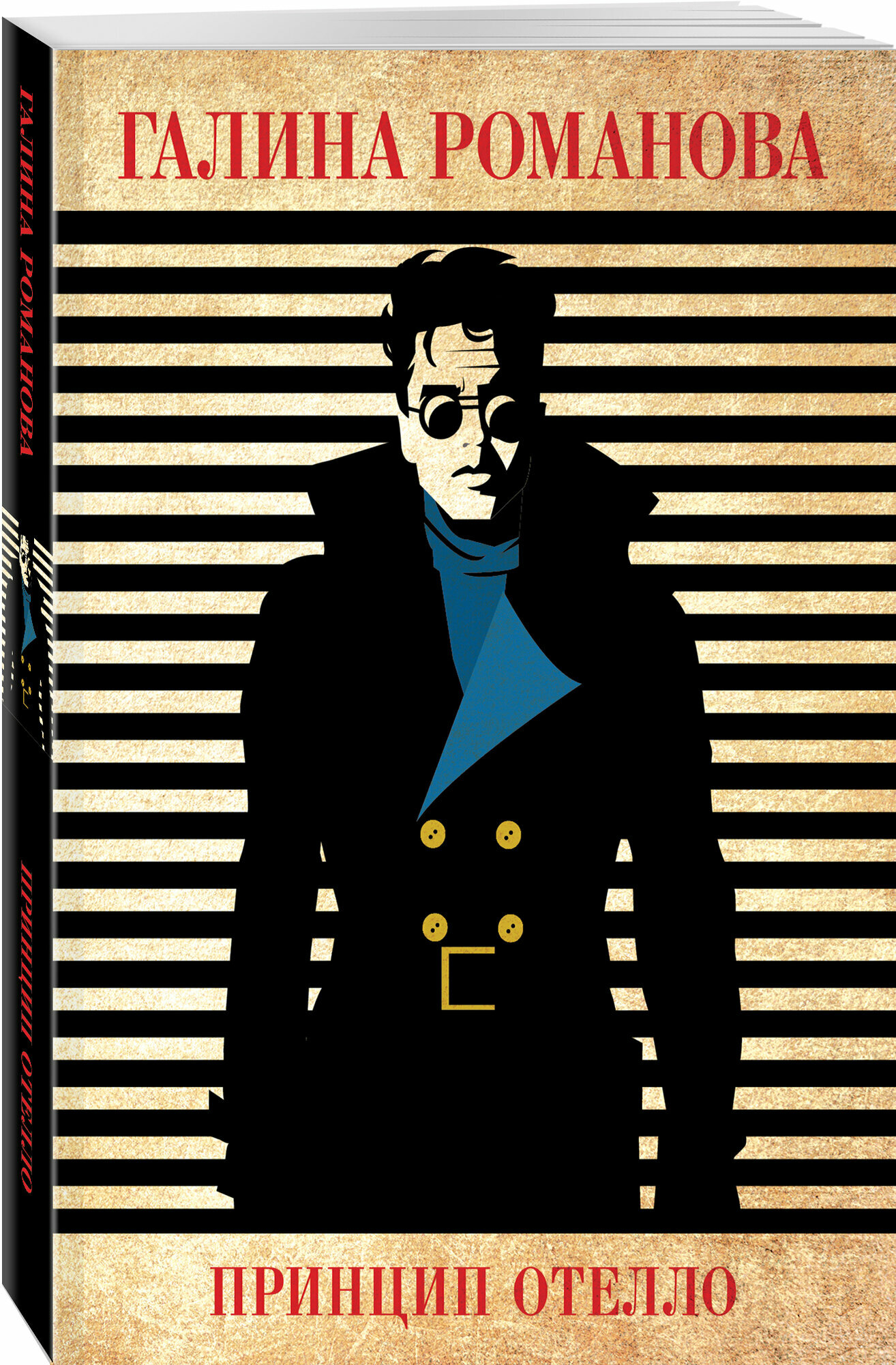 Романова Г  В  Принцип Отелло