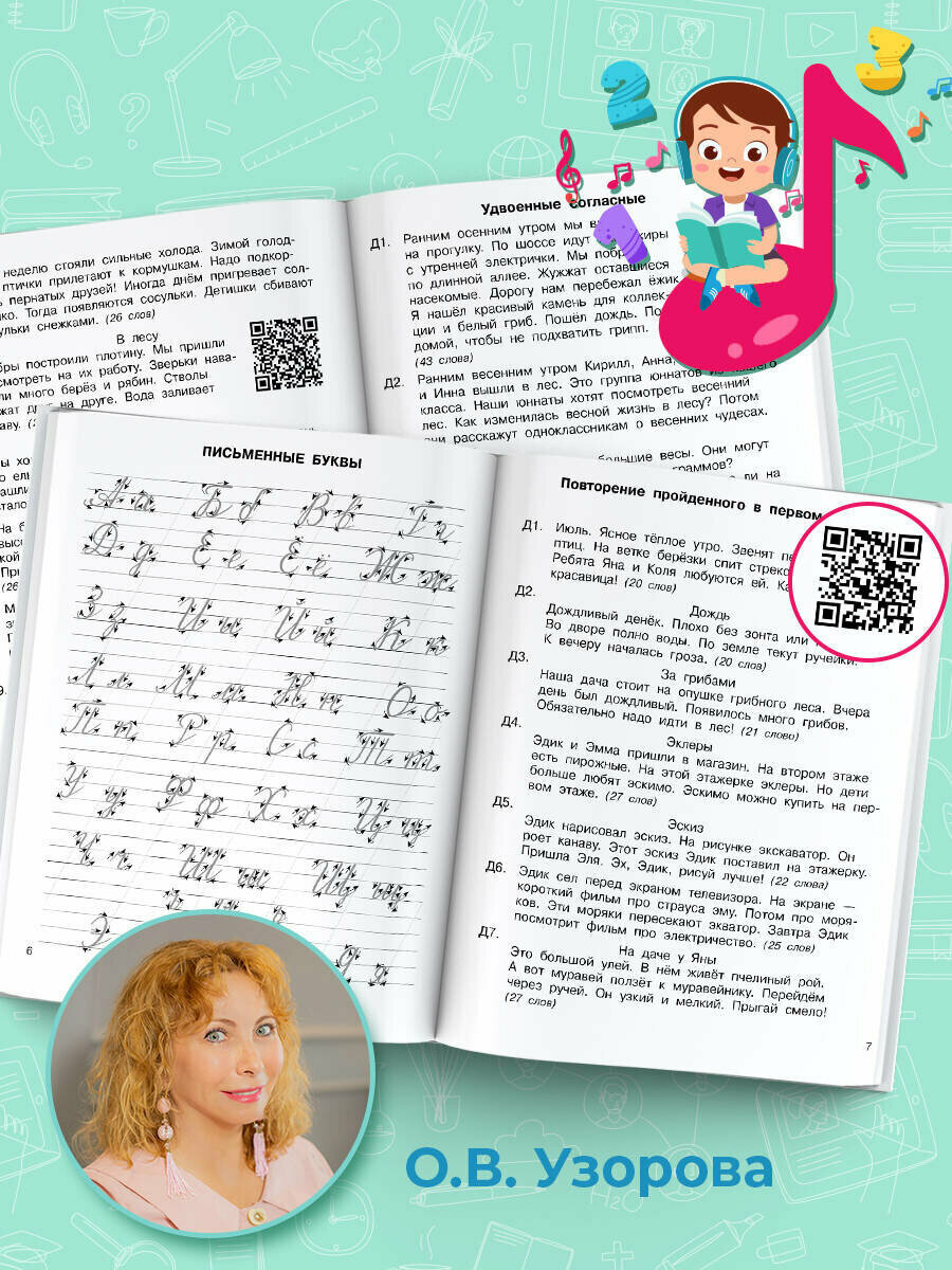 Диктанты по русскому языку 2 класс. QR-код для аудиотекстов - фото №5