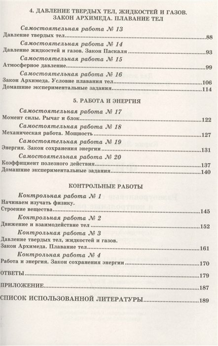 Физика. 7 класс. Разноуровневые самостоятельные и контрольные работы. - фото №4