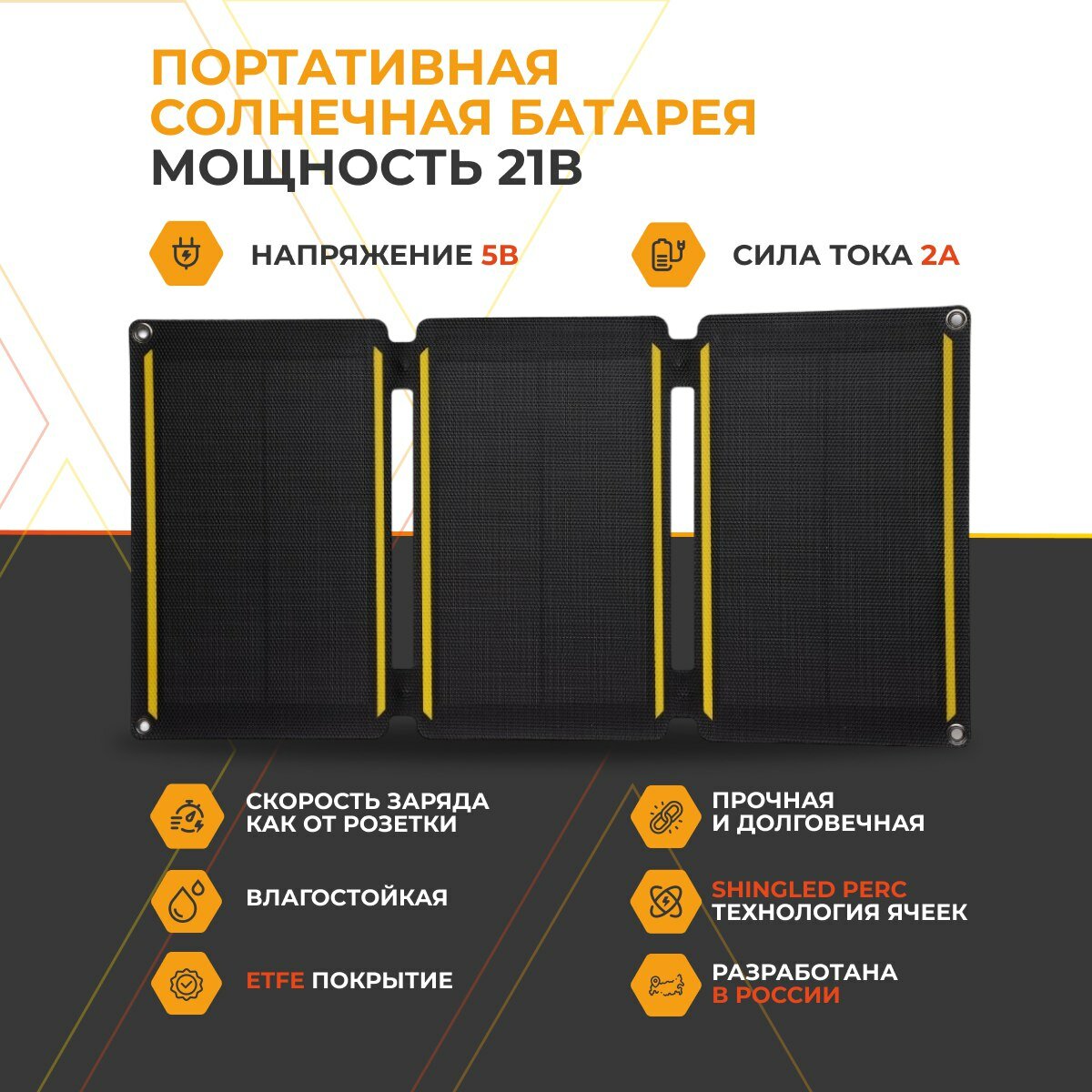 Туристическая солнечная панель Wattico Solar Travel 21 Вт для телефона и планшета