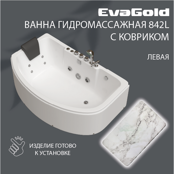 Ванна гидромассажная EvaGold OLB-842L 1600*1000*570 с ковриком для ванной, белый мрамор