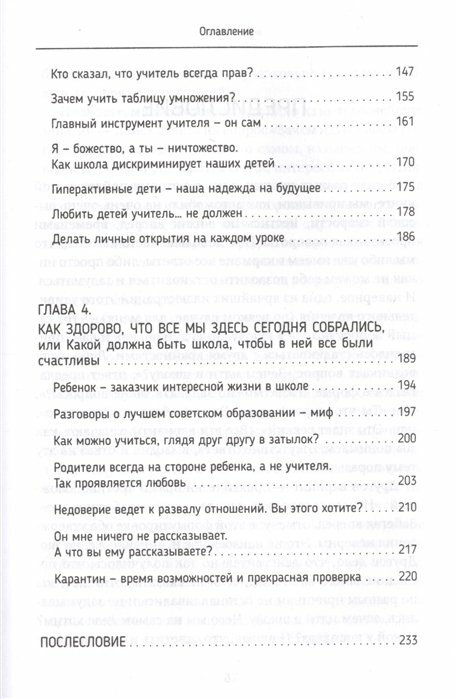 Зачем идти в школу? Дети, родители, учителя и нерешенные школьные вопросы - фото №6