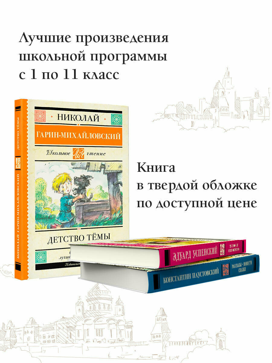 Детство Тёмы (Гарин-Михайловский Николай Георгиевич) - фото №9