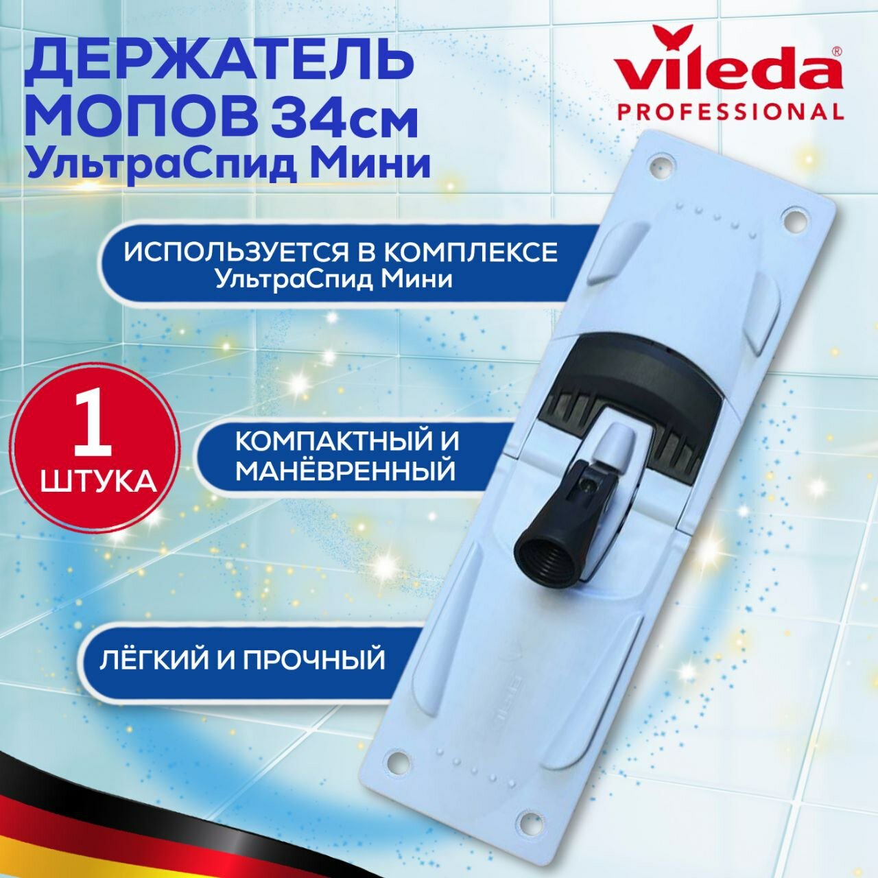 Держатель мопов Vileda Professional УльтраСпид Мини 517556