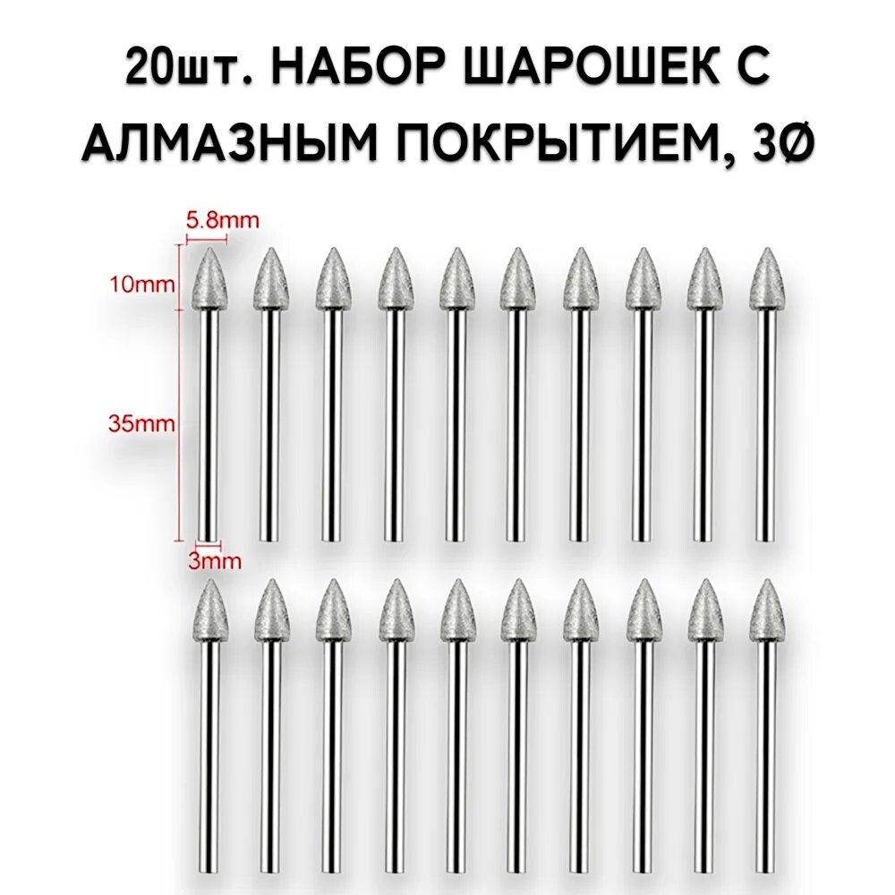 20 шт! Набор шарошек с алмазным напылением для гравера, дрели, шуруповерта/насадки для бормашины D6мм