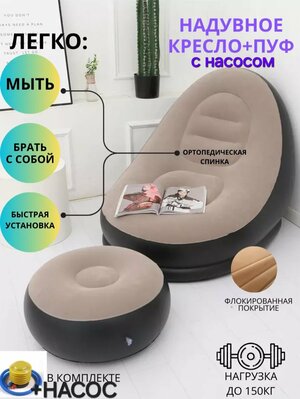 Надувное кресло Ultra Lounge с пуфиком (68564), 137х102 см, серый/черный с насосом