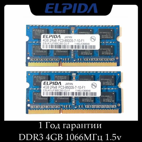 Модуль памяти ELPIDA DDR3 4GB 1066Мгц 2Rx8 1.5v PC3-8500S SO-DIMM