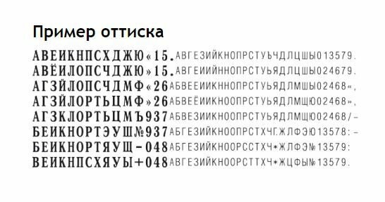 Касса шрифта TRODAT , шрифт 3.1/2.2 мм - фото №7