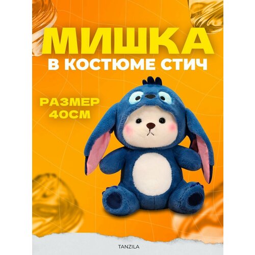 Мягкая игрушка Мишка с капюшоном