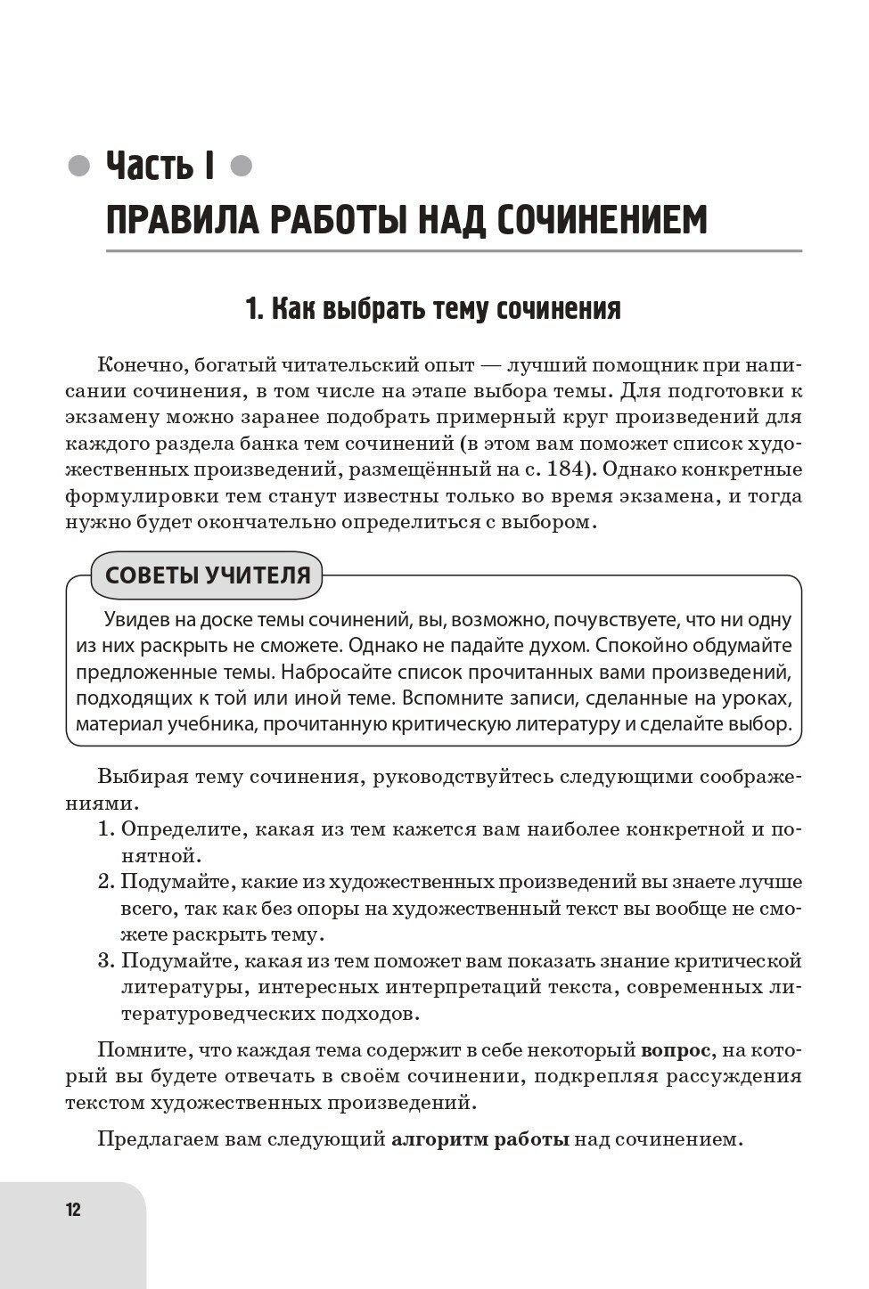 Русский язык. Литература. 11 класс. Итоговое выпускное сочинение - фото №9