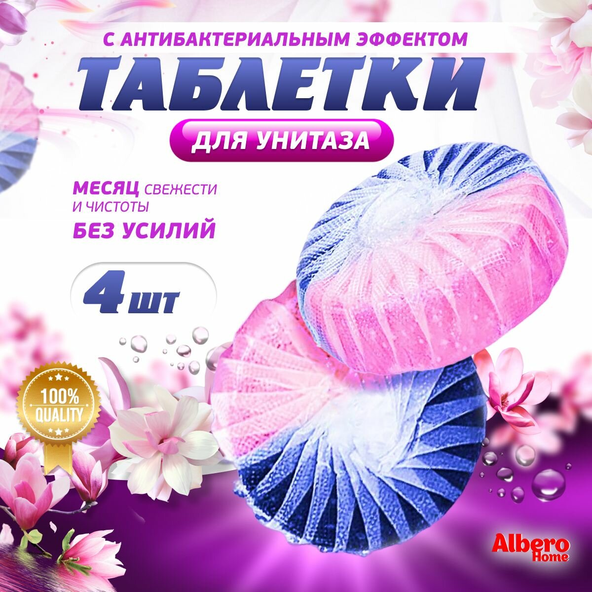 фото Сменный туалетный блок для унитаза антибактериальный дизинфицирующий с ароматом лаванды 1 шт/ таблетка освежитель для туалета