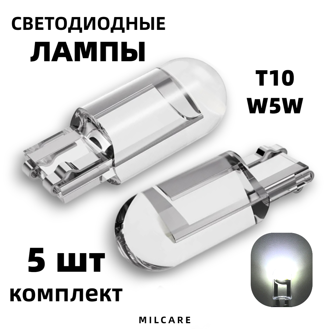 Светодиодная лампа W5W, белый свет, 6000 К, 5 штук