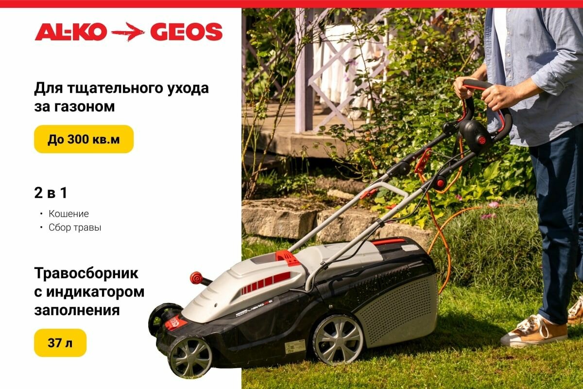 Газонокосилка электрическая Comfort 34 E GEOS, 212857 - фотография № 3