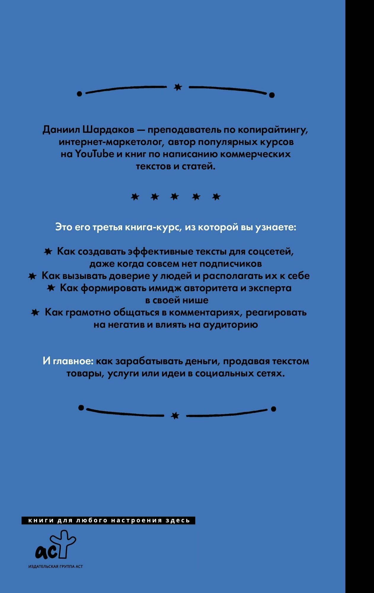 Тексты для соцсетей. Как использовать копирайтинг для продажи товаров, услуг или идей - фото №3