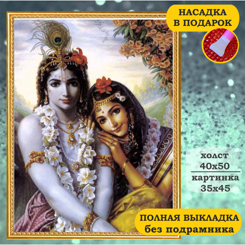 Алмазная мозаика Кришна (Радха и Кришна) алмазная мозаика алмазная живопись без подрамника