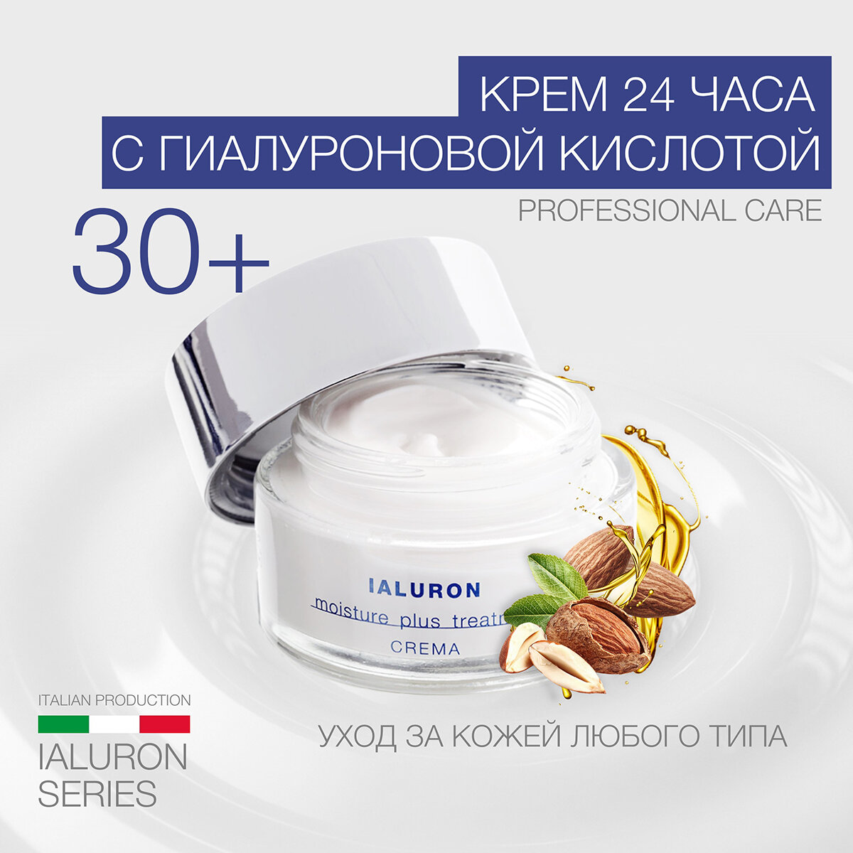 Крем 24 часа с гиалуроновой кислотой ELDAN cosmetics увлажняющий для всех типов кожи, 50 мл