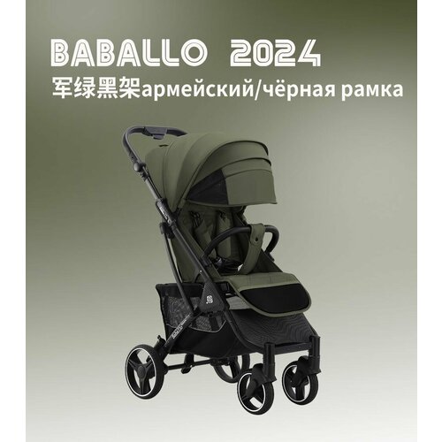 Прогулочная коляска BaballoBabalo Future 2024 армейский зеленый на чёрной раме 16600₽