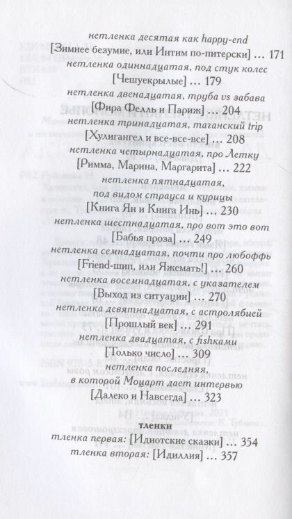 Хулигангел, или Далеко и Навсегда. Нетленки, тленки и монопье - фото №11