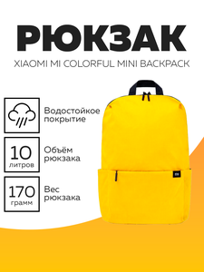 Рюкзак Xiaomi Colorful Mini Backpack 10L (желтый)
