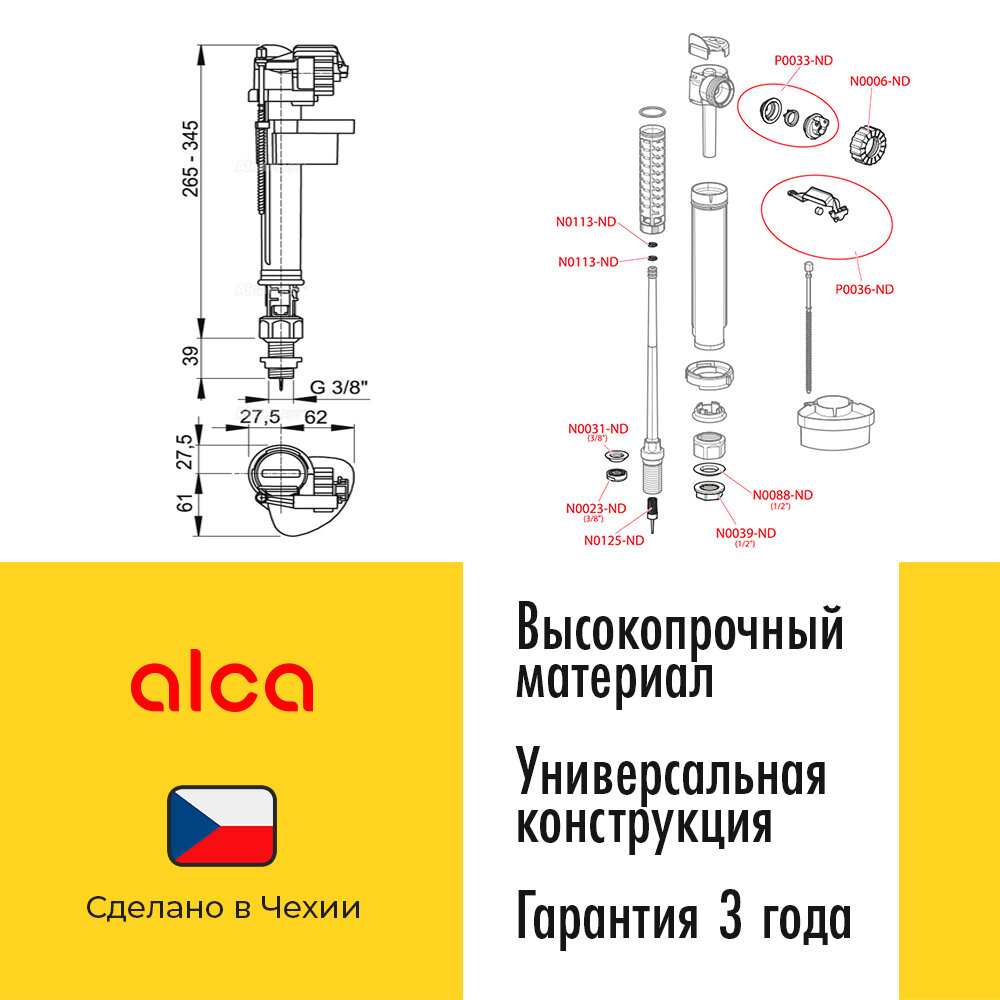 Наливная арматура для бачка Alcadrain Alca plast - фото №10