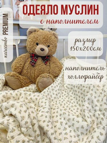 Изображение товара Покрывало Qalla, 1,5-спальное, хлопок, муслин, 200 см х 150 см